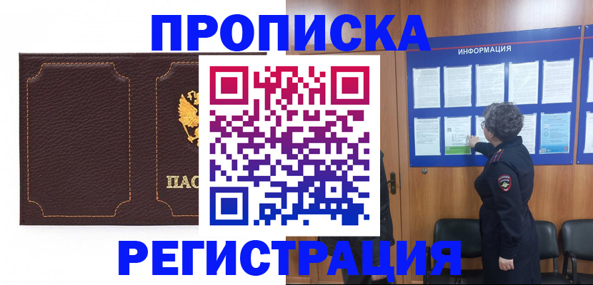 прописка в Чусовом